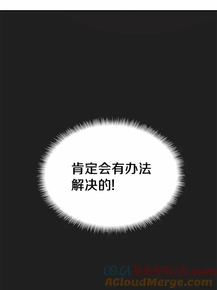 魔弹射手 12.特殊打怪法 第49页