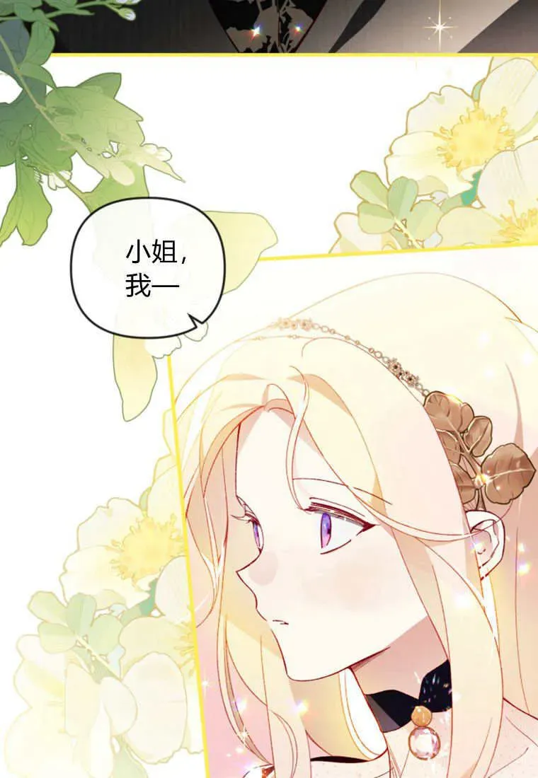 砸钱养个未婚夫 第47话 第49页