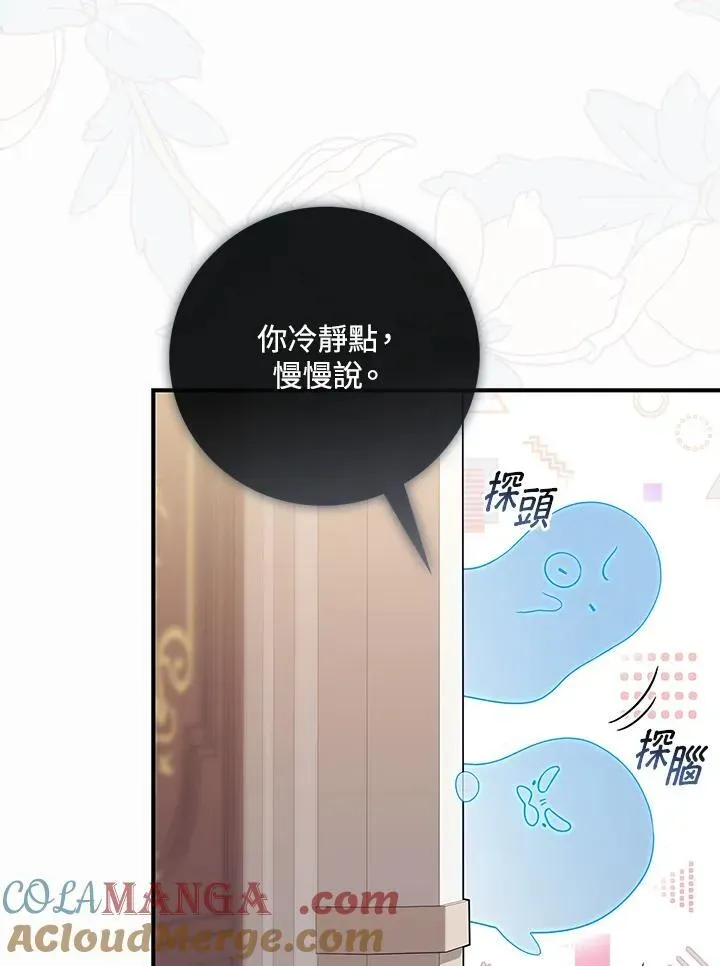 占卜的公女 第3话 第49页