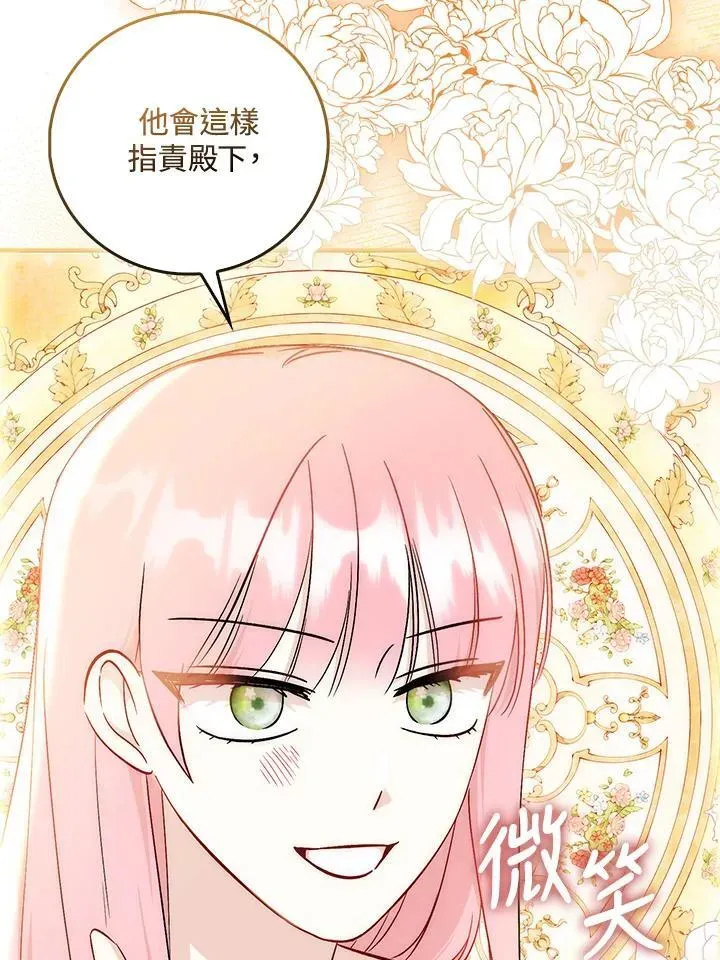 成为病弱女主角的妹妹 第34话 第49页