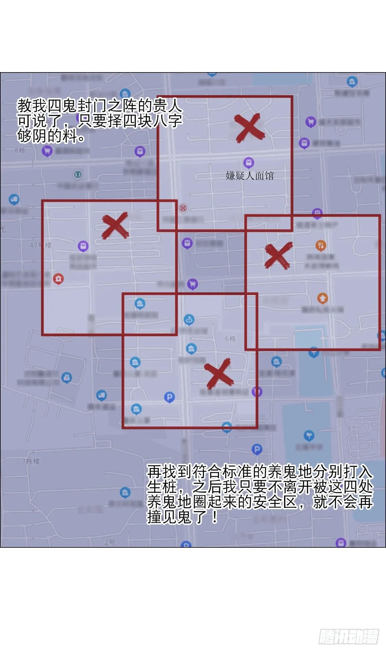 午时三刻 18 四鬼封门 第49页