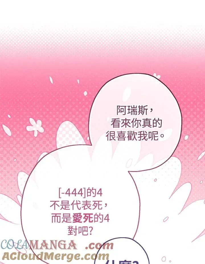 代币女孩勇闯奇幻世界 第43话 第49页