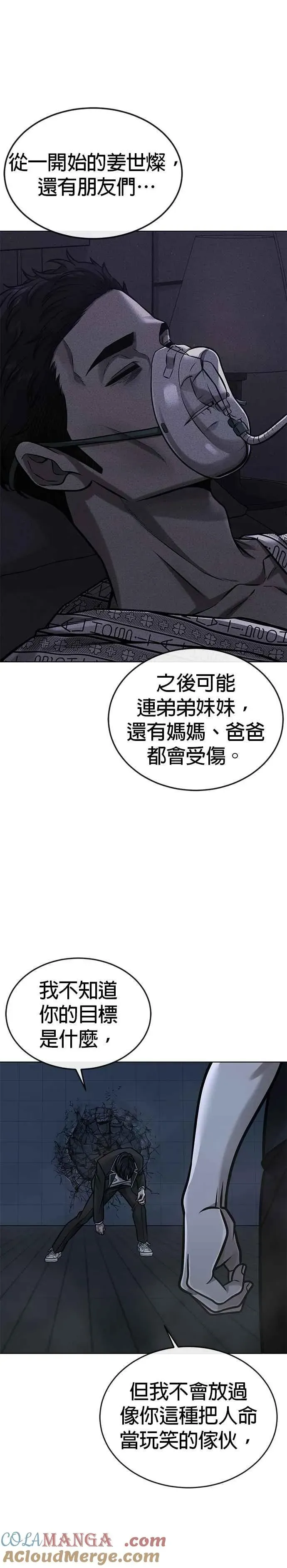 任务至上主义 第155话 你输了 第49页