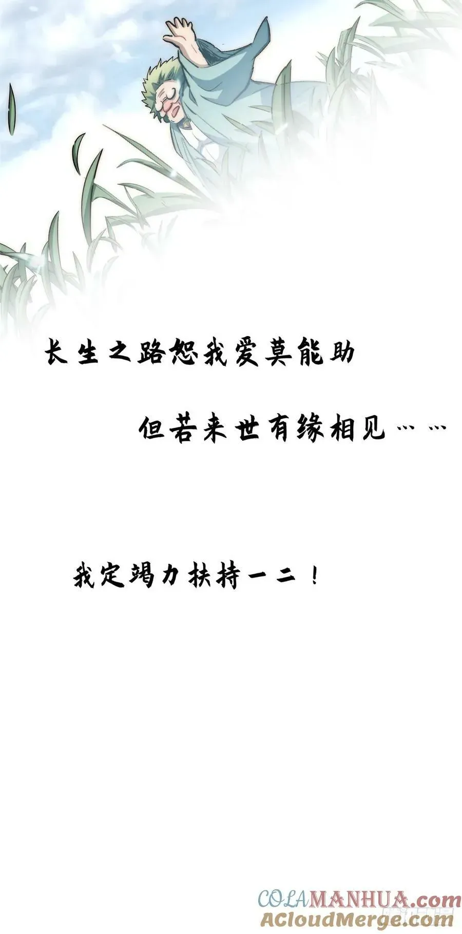 顶级气运，悄悄修炼千年 96 下一任掌教 第49页