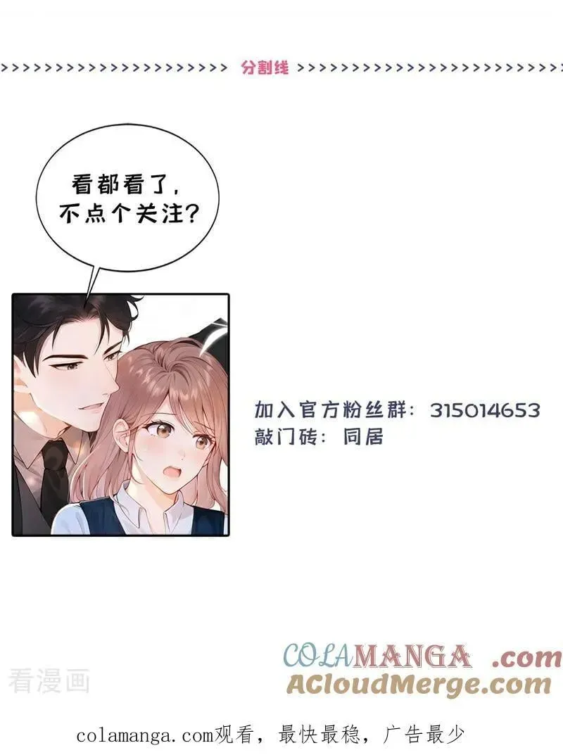 同居只为攻略你 第31话 读书影响生孩子？ 第49页