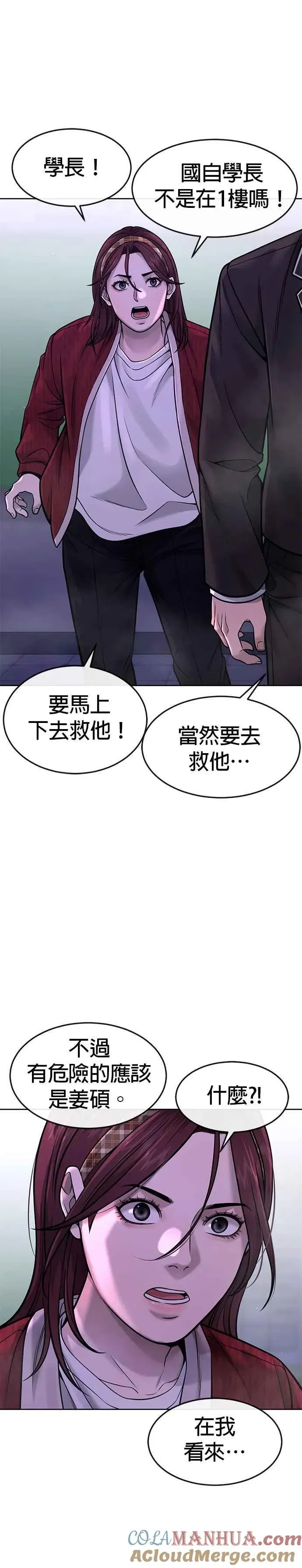 任务至上主义 第65话 还有第二张专用卡牌！ 第49页