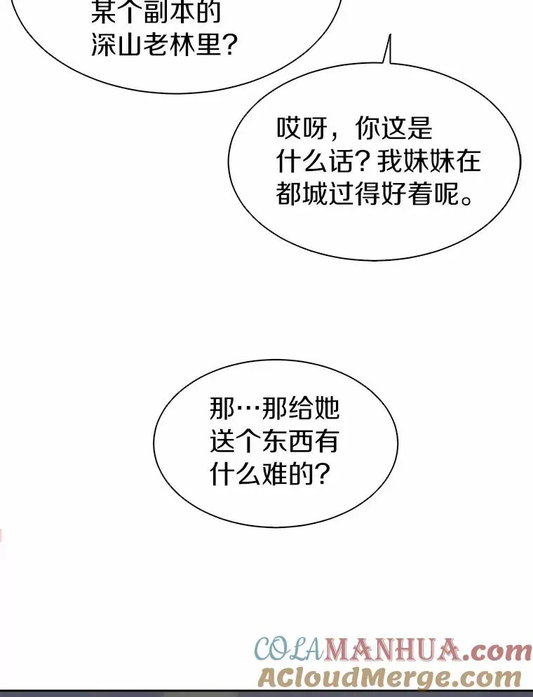 魔弹射手 14.进贡便当 第49页