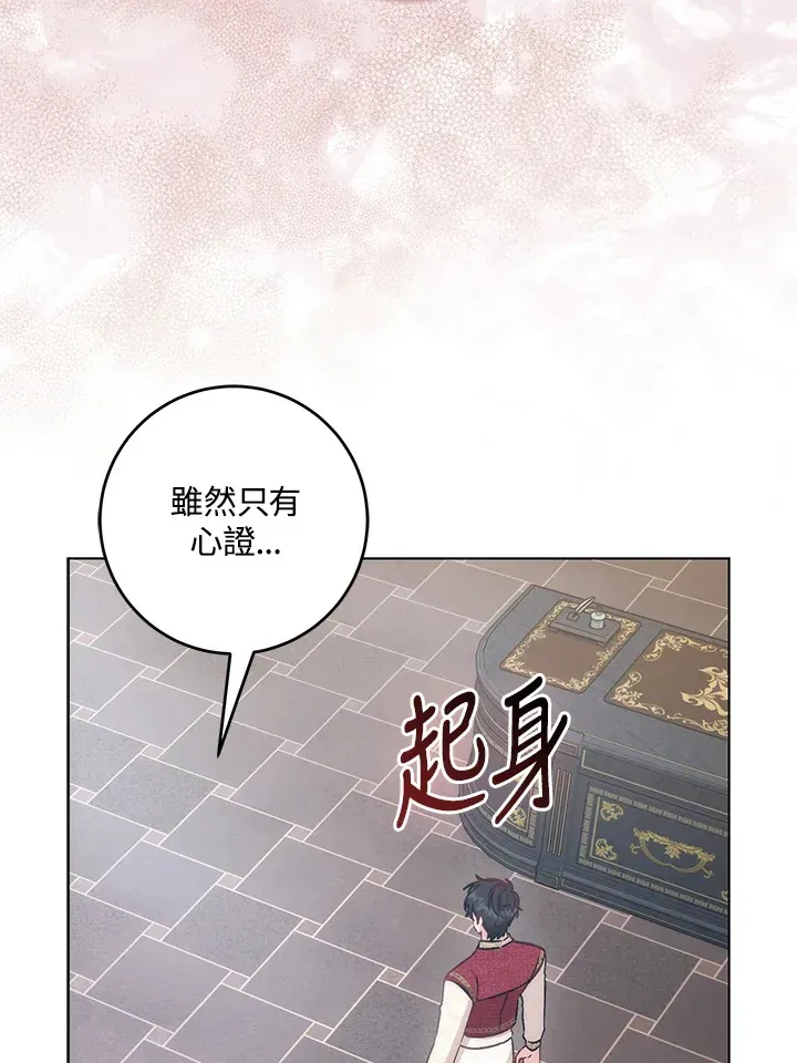 成为病弱女主角的妹妹 第29话 第49页