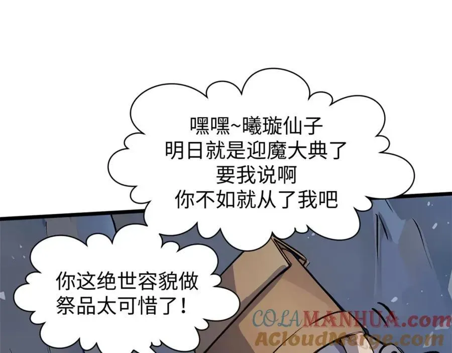 顶级气运，悄悄修炼千年 144 被俘的她 第49页