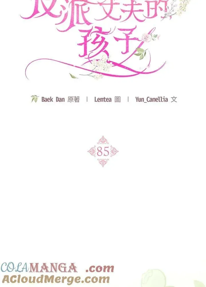 怀了恶棍的孩子 第85话 第49页