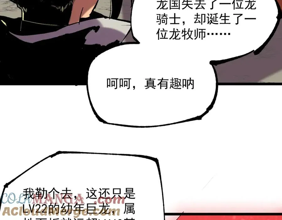 天生毒奶，我诅咒了全世界！ 第38话 东方家的龙，改姓林了！ 第49页