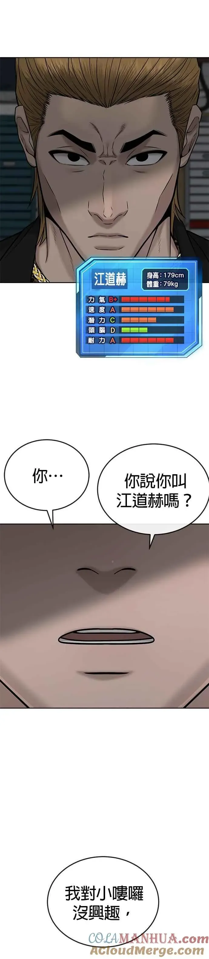 任务至上主义 第22话 该不会是做了什么特训吧？ 第49页