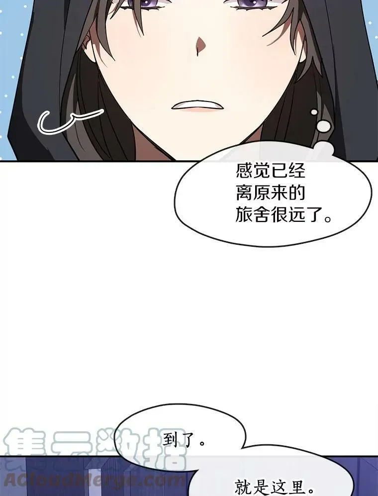 无法逃离的黑暗 29.炼金师酒吧 第49页