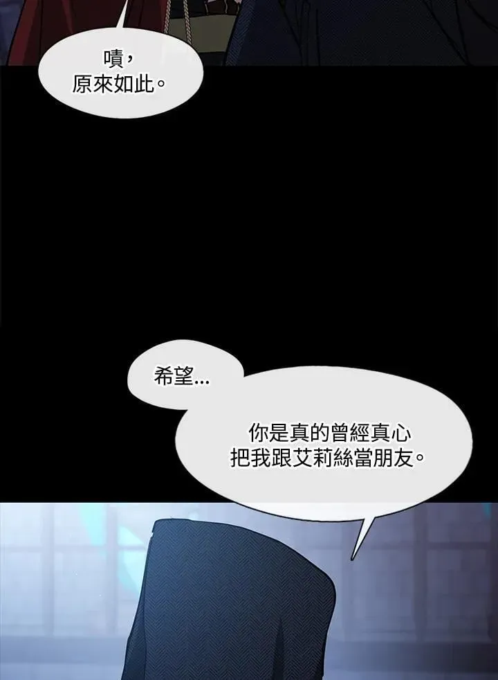 无法逃离的黑暗 第98话 第50页