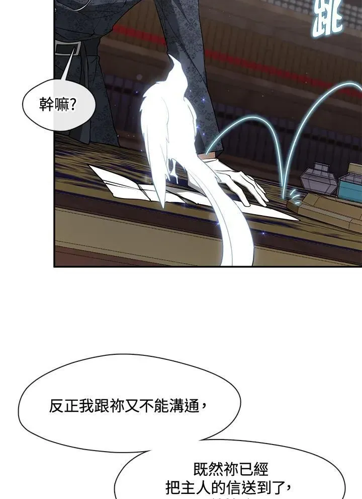 无法逃离的黑暗 第93话 第50页