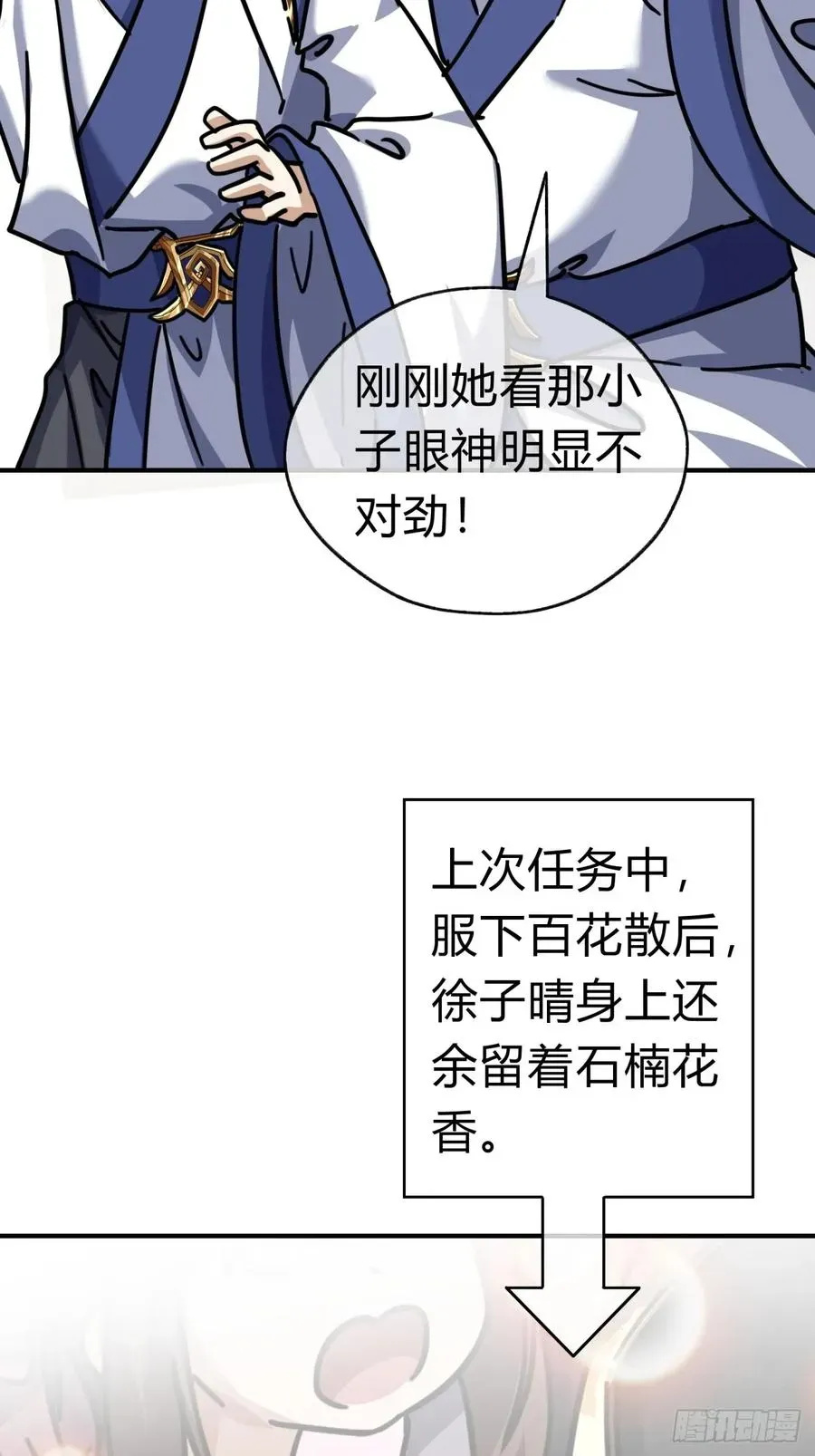 请公子斩妖 22话 巧遇徐师妹 第50页