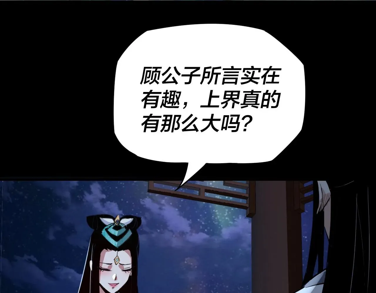 我！天命大反派 第4话 青歌送上门！ 第50页