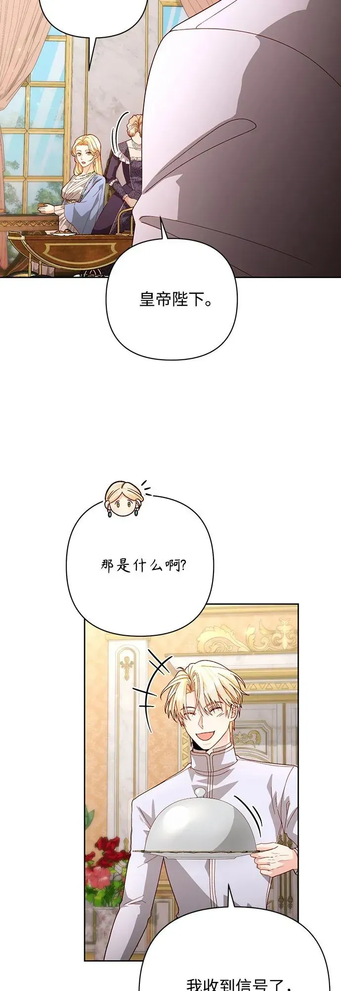 再婚皇后 第180话 第50页