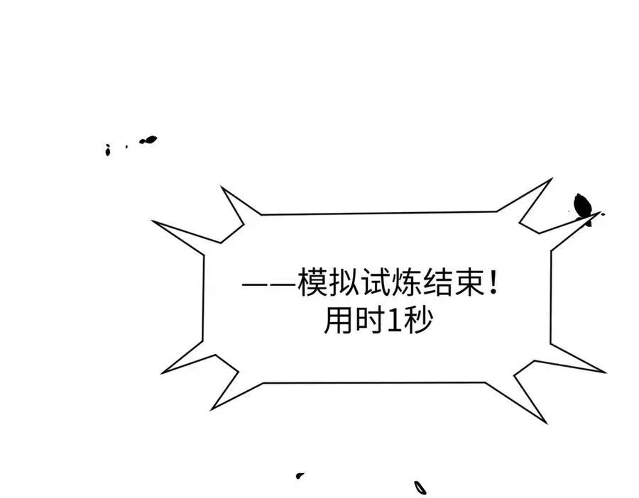 顶级气运，悄悄修炼千年 160 收徒咯 第50页