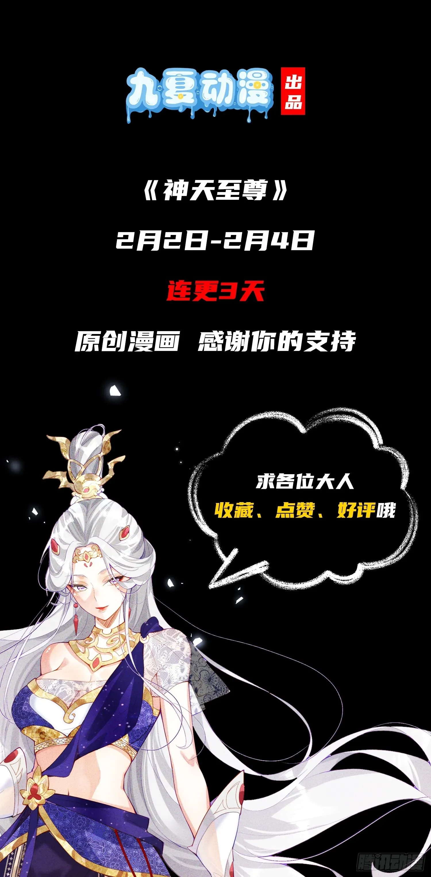 神天至尊 02话 你什么档次在我面前跳？ 第50页