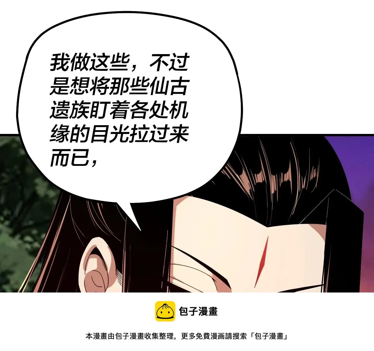 我！天命大反派 第69话 讨伐叶凌！ 第50页