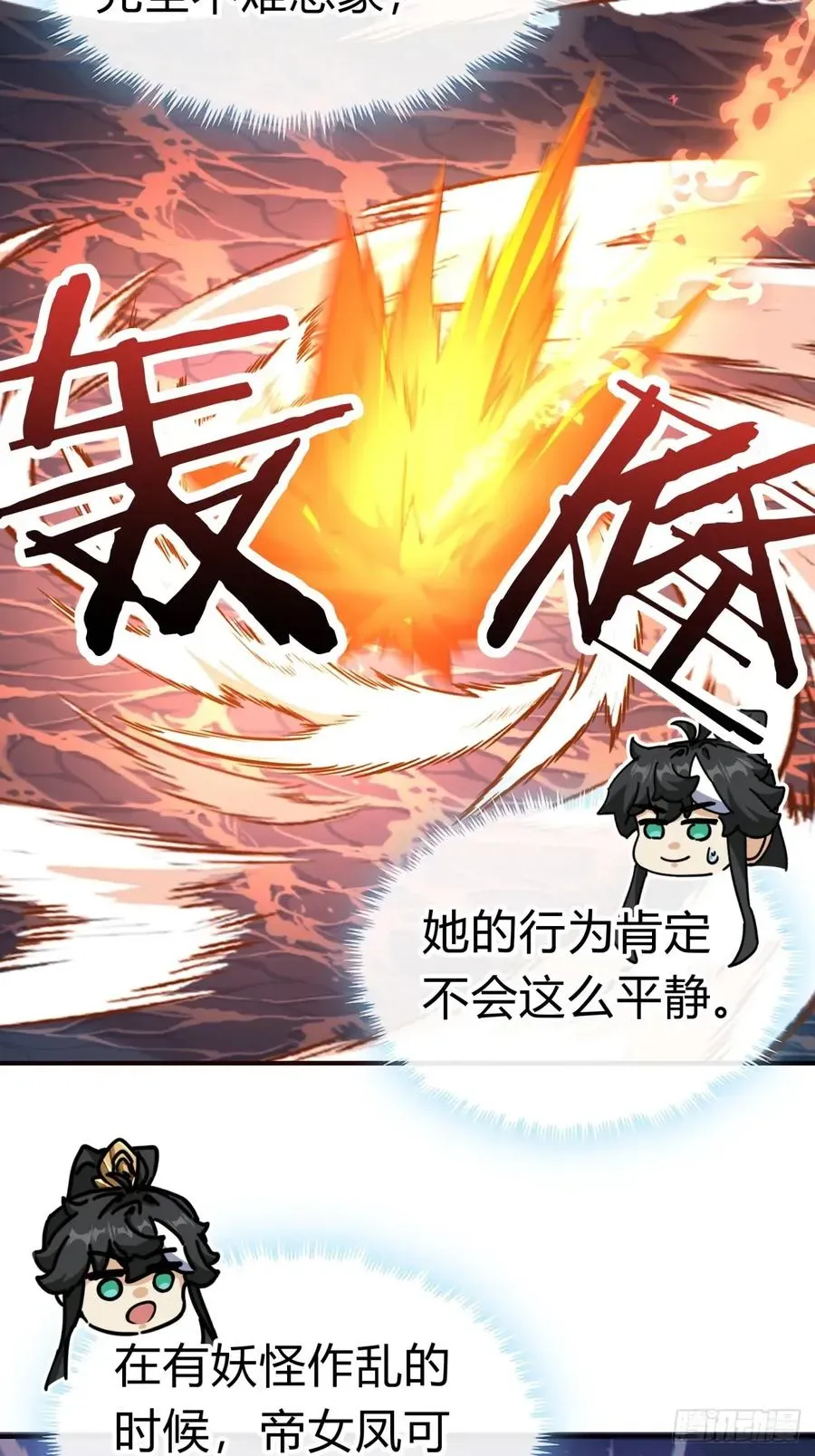 请公子斩妖 23话 师尊给点钱？ 第5页