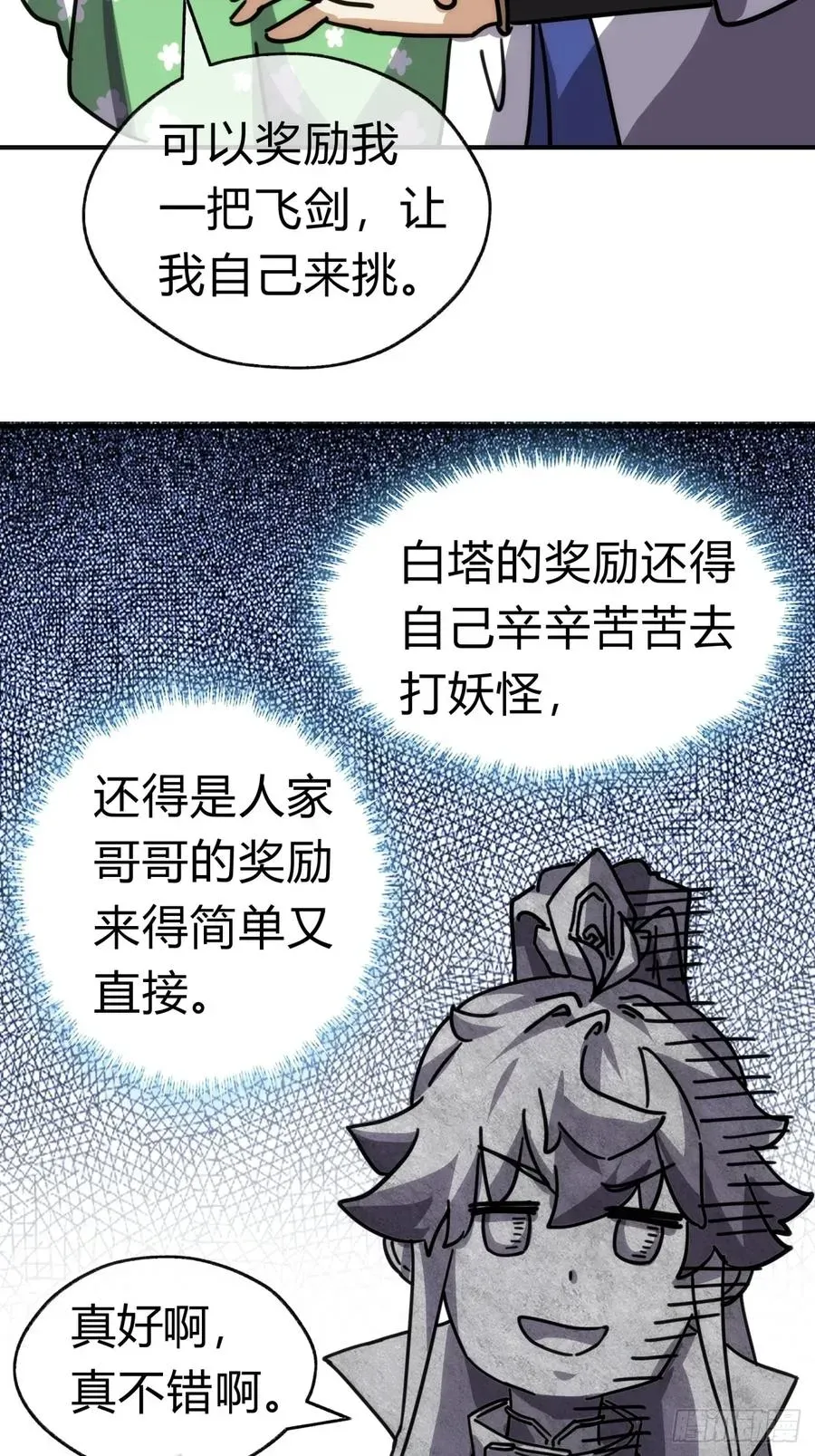 请公子斩妖 22话 巧遇徐师妹 第5页