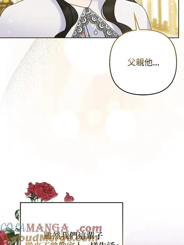 所以我和废皇太子结婚了 第65话 第5页