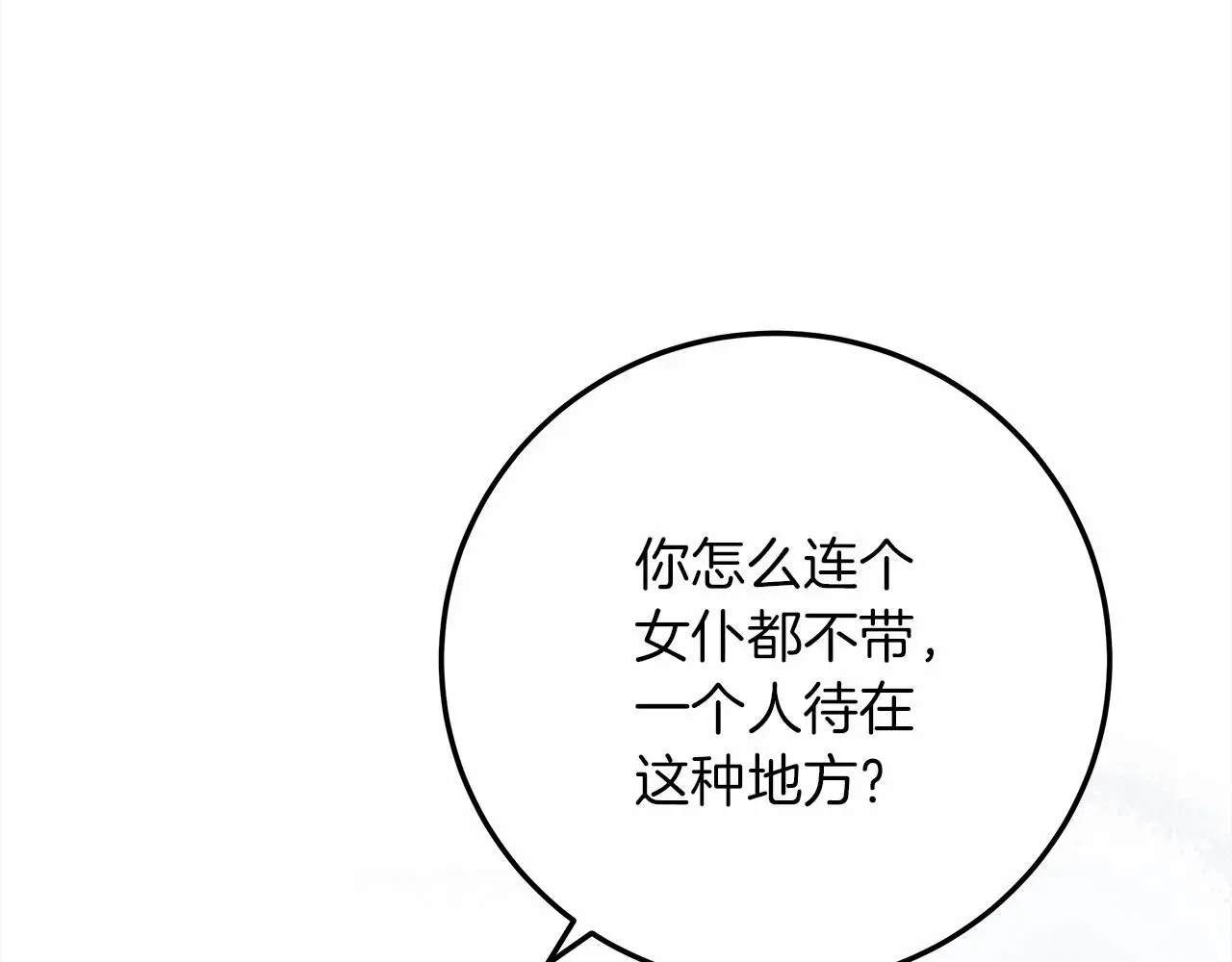 橡树之下 第55话 哄老婆啦 第5页