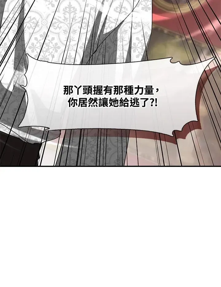 无法逃离的黑暗 第76话 第5页