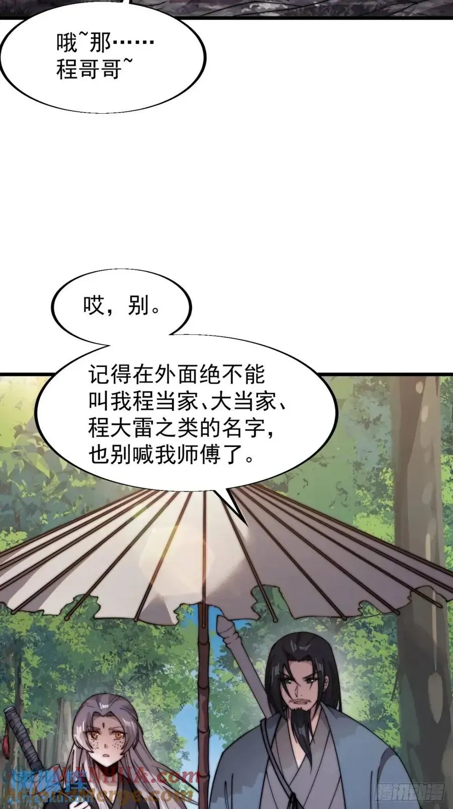 开局一座山番外：红雨篇 第十四话：进城 第5页