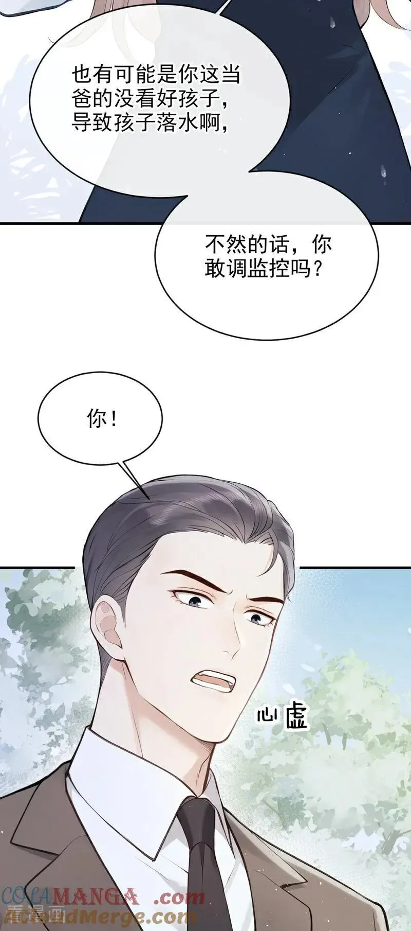 同居只为攻略你 第41话 你有证据么？ 第5页