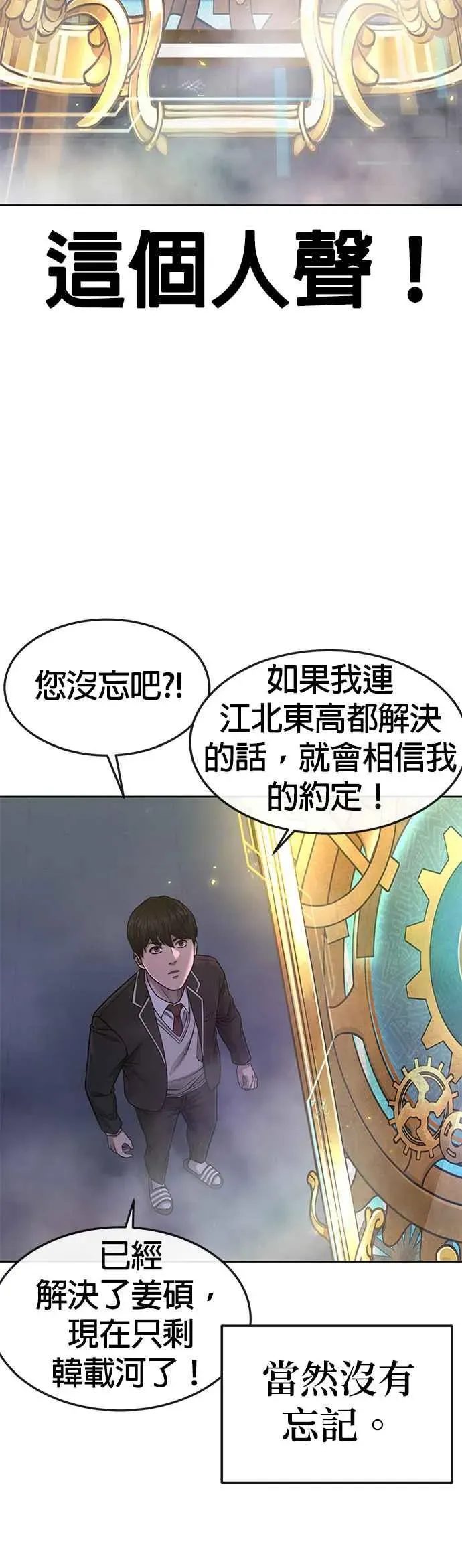 任务至上主义 第77话 喔喔喔喔喔？ 第5页