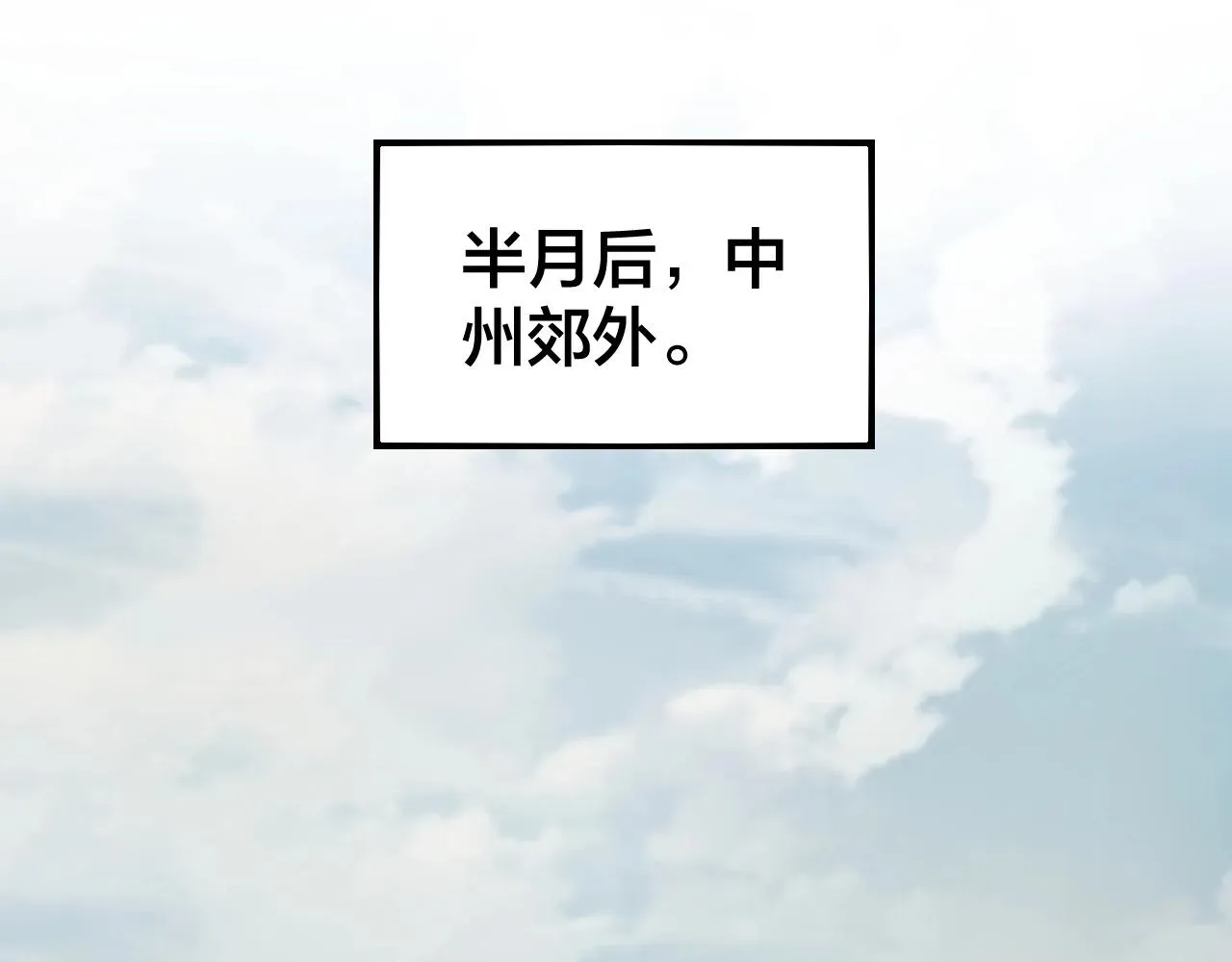 我！天命大反派 第9话 新的韭菜出现了！ 第5页