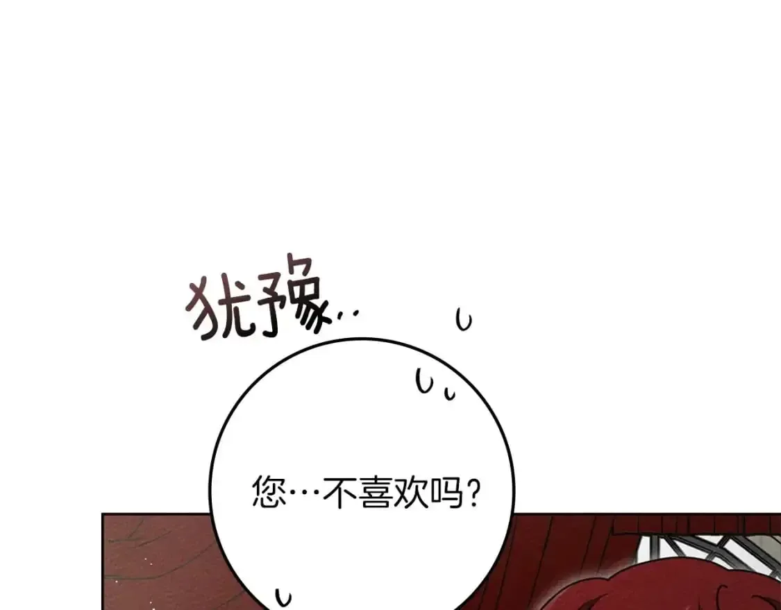 橡树之下 第78话 我要让你成为最尊贵的淑女 第5页