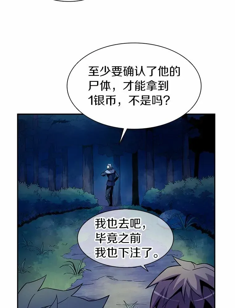 魔弹射手 26.超额完成 第51页