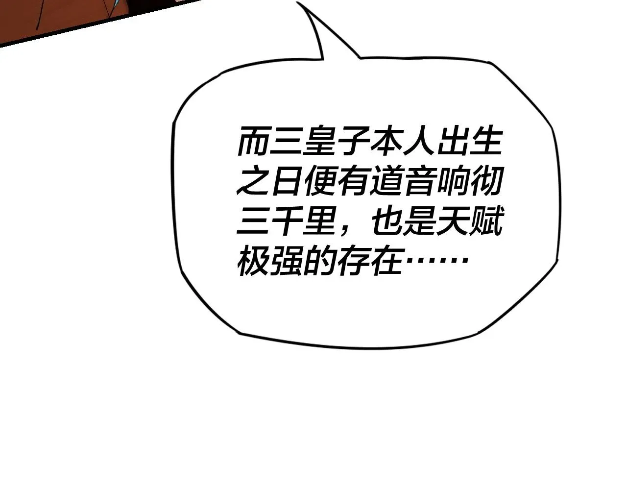 我！天命大反派 第9话 新的韭菜出现了！ 第51页