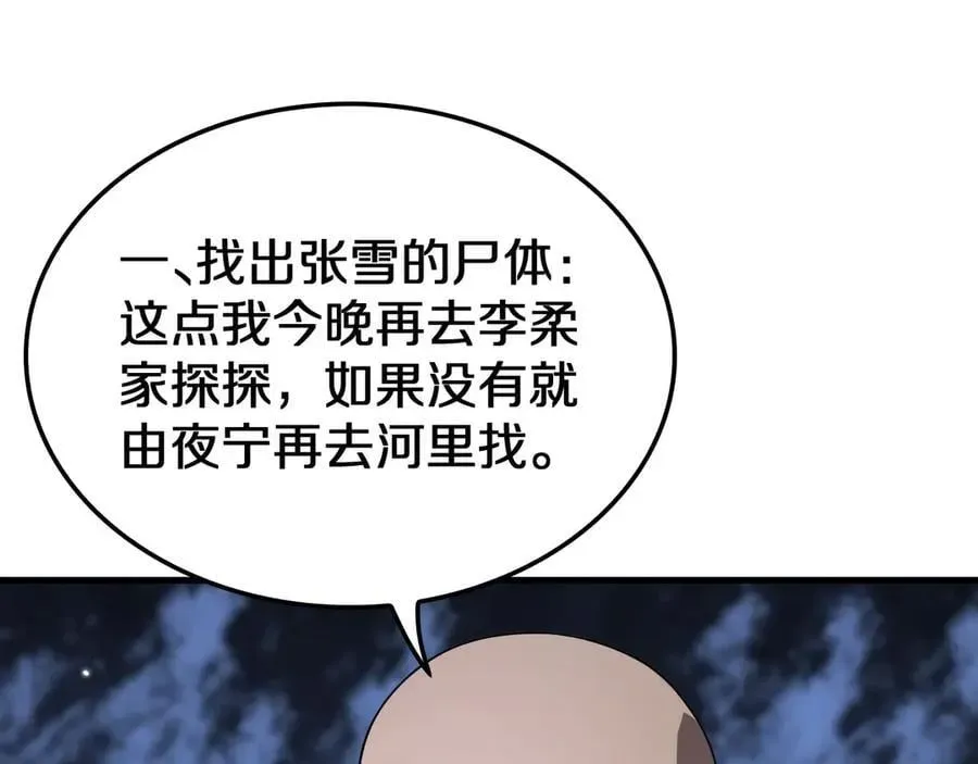 末日剑神：我震惊全球！ 第31话 死得不明不白 第51页