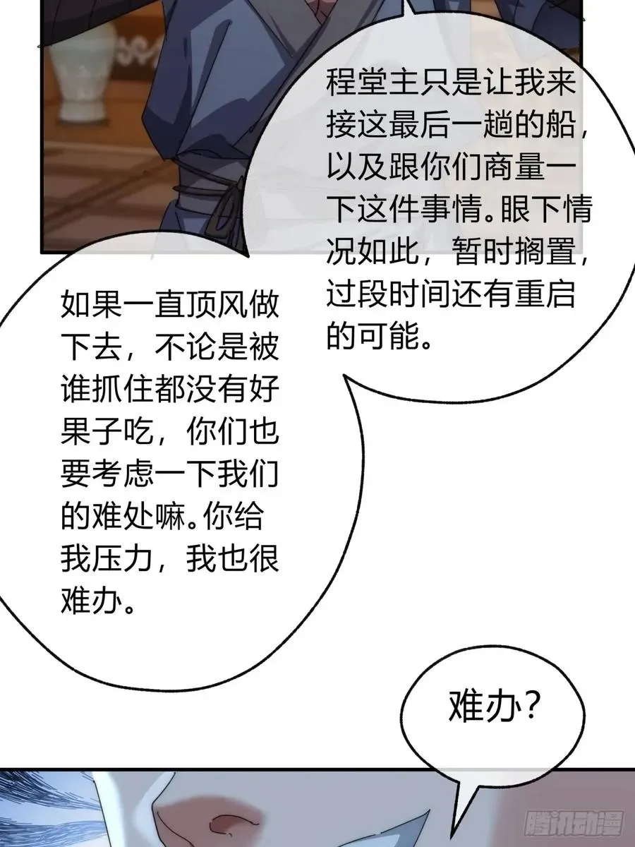 请公子斩妖 76话 找我妹妹 第51页