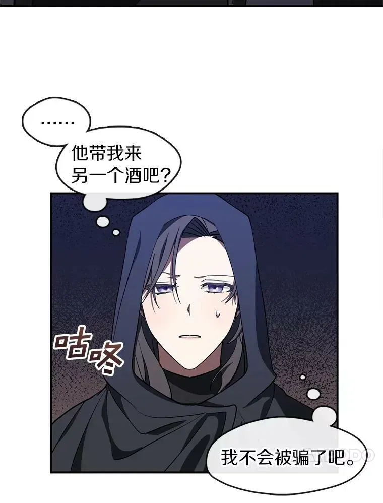 无法逃离的黑暗 29.炼金师酒吧 第51页