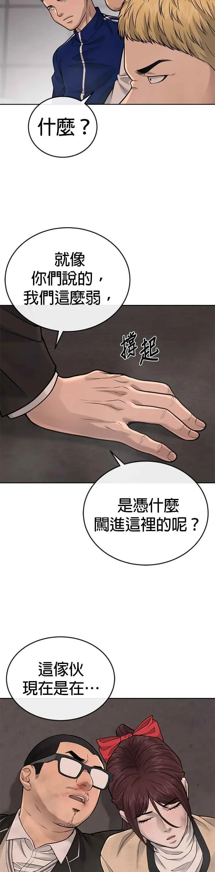 任务至上主义 第31话 为何丢下漂亮的我离开 第51页