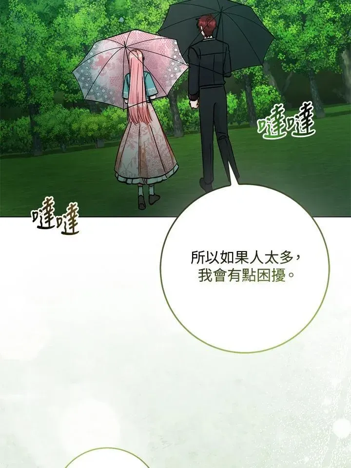 成为病弱女主角的妹妹 第35话 第51页