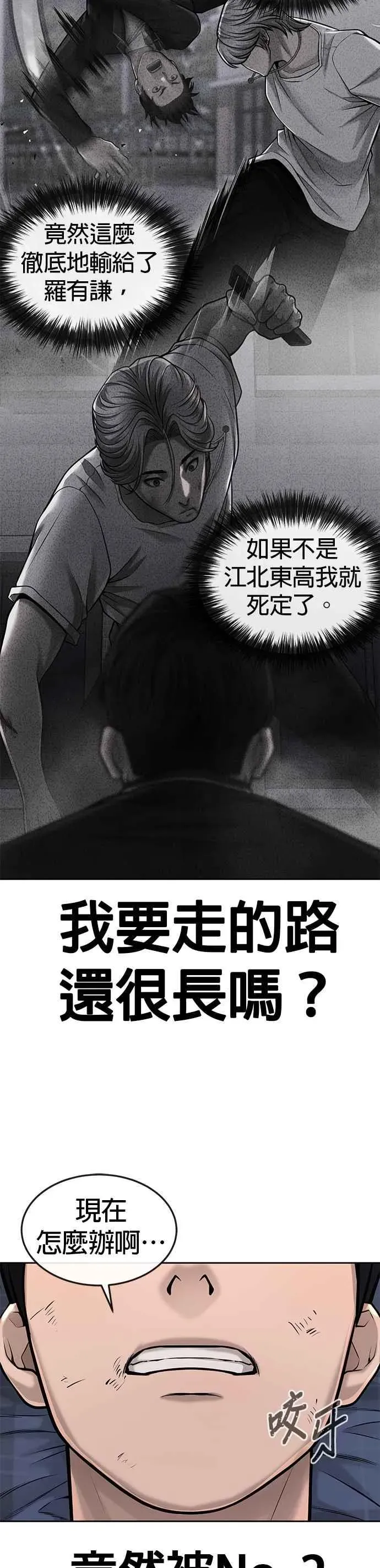 任务至上主义 第48话 觉醒任务！ 第51页