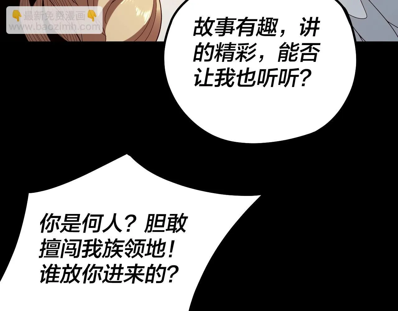 我！天命大反派 第66话 善后 第51页