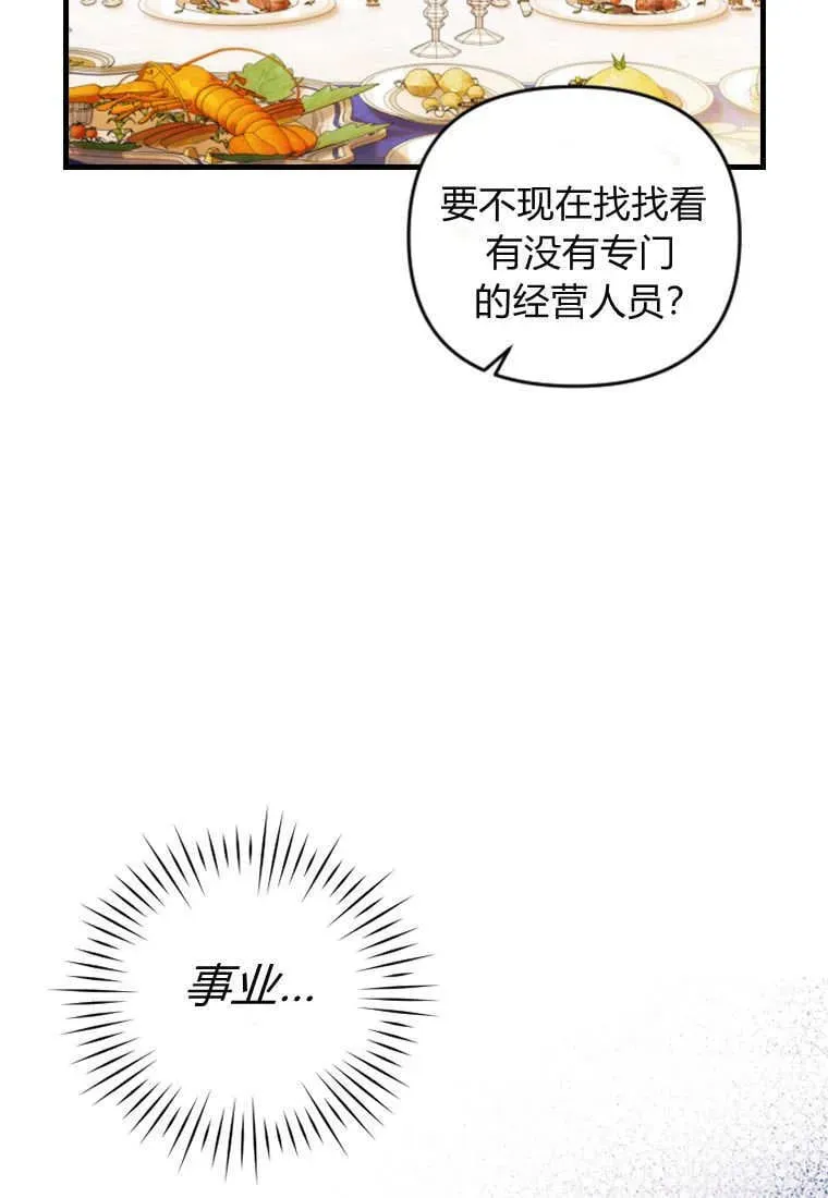 砸钱养个未婚夫 第48话 第51页