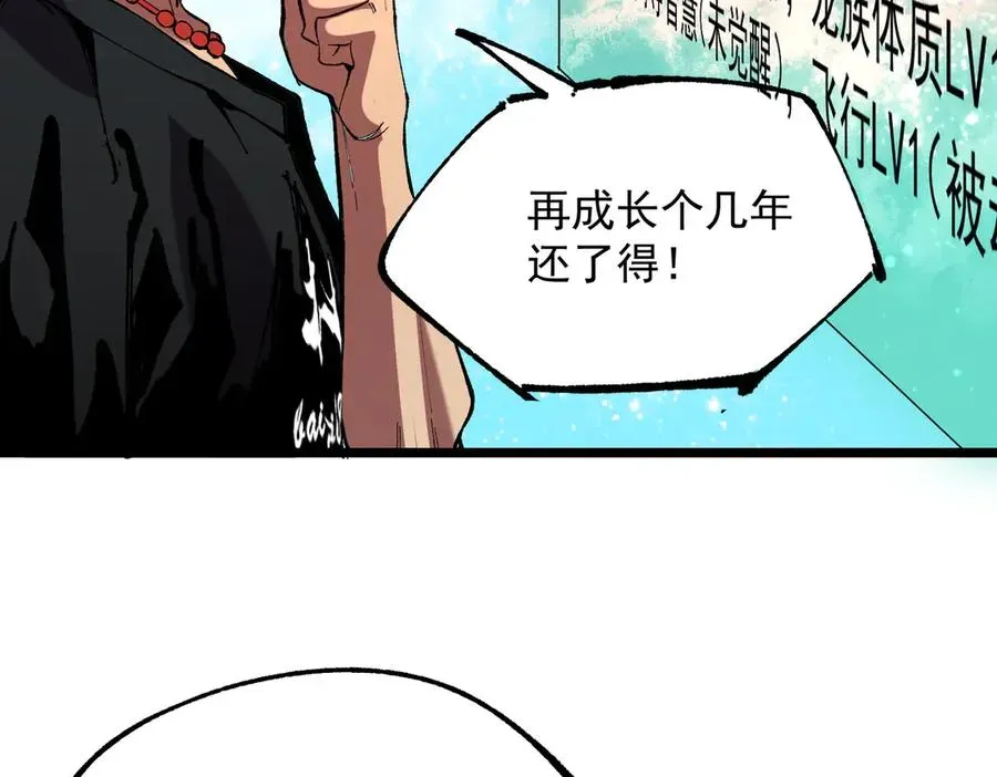 天生毒奶，我诅咒了全世界！ 第38话 东方家的龙，改姓林了！ 第51页