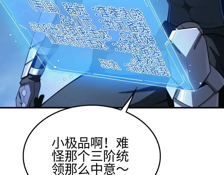 末日剑神：我震惊全球！ 第14话 抢怪？得讨个说法！ 第51页