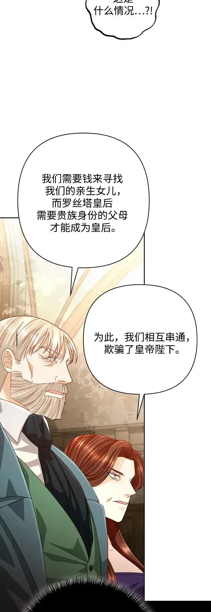 再婚皇后 第185话 第51页