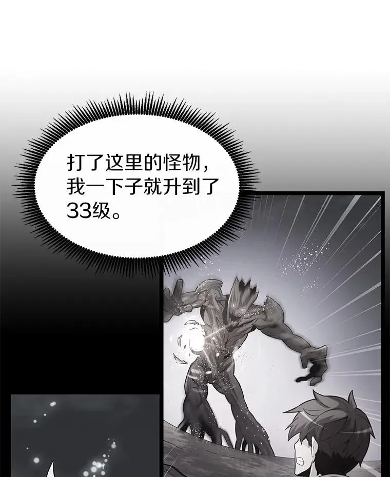 魔弹射手 45.不死族 第52页