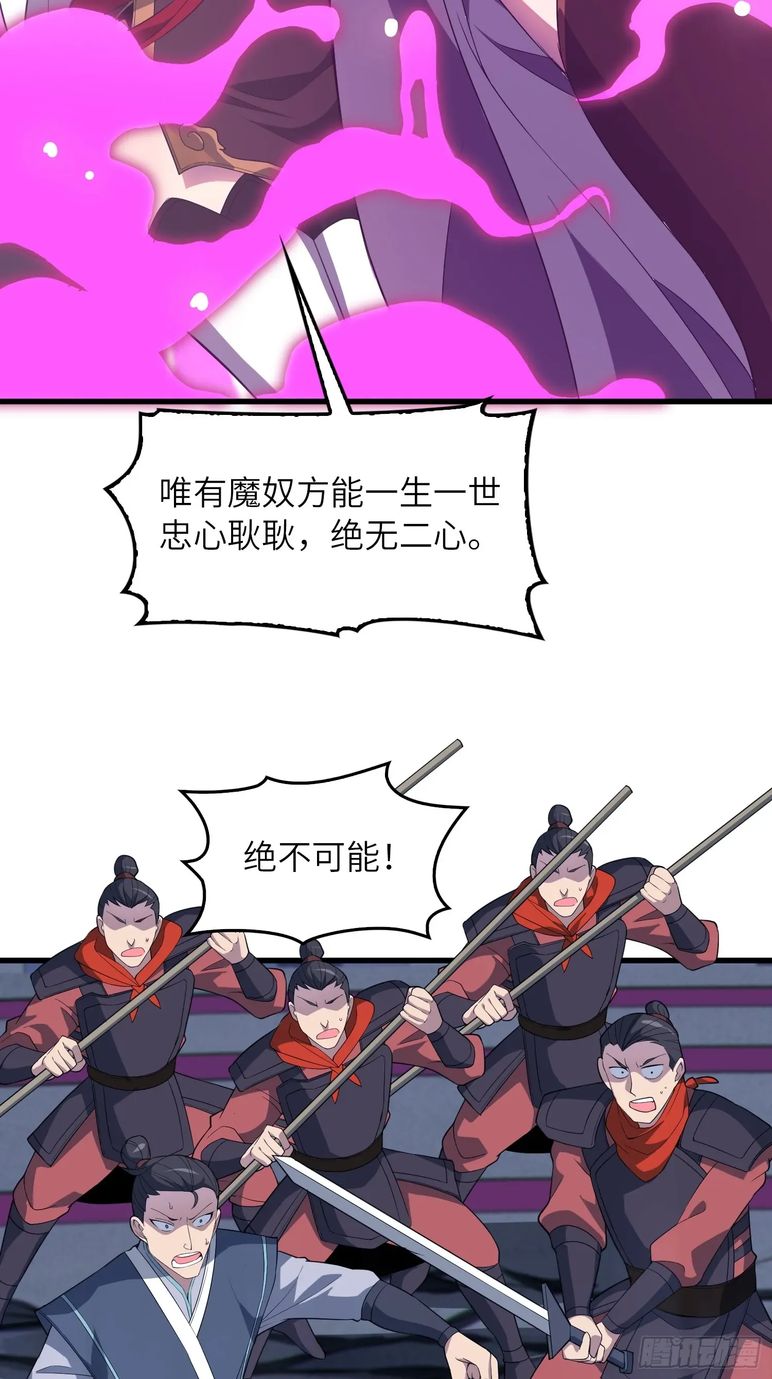 反派徒儿你就放过师尊吧 08 化魔大法！ 第52页